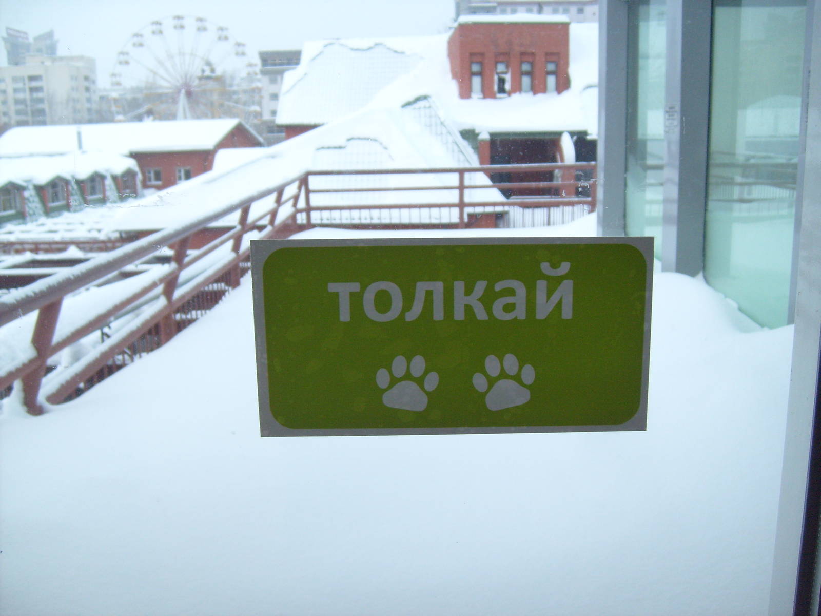 *Push* sign on the door