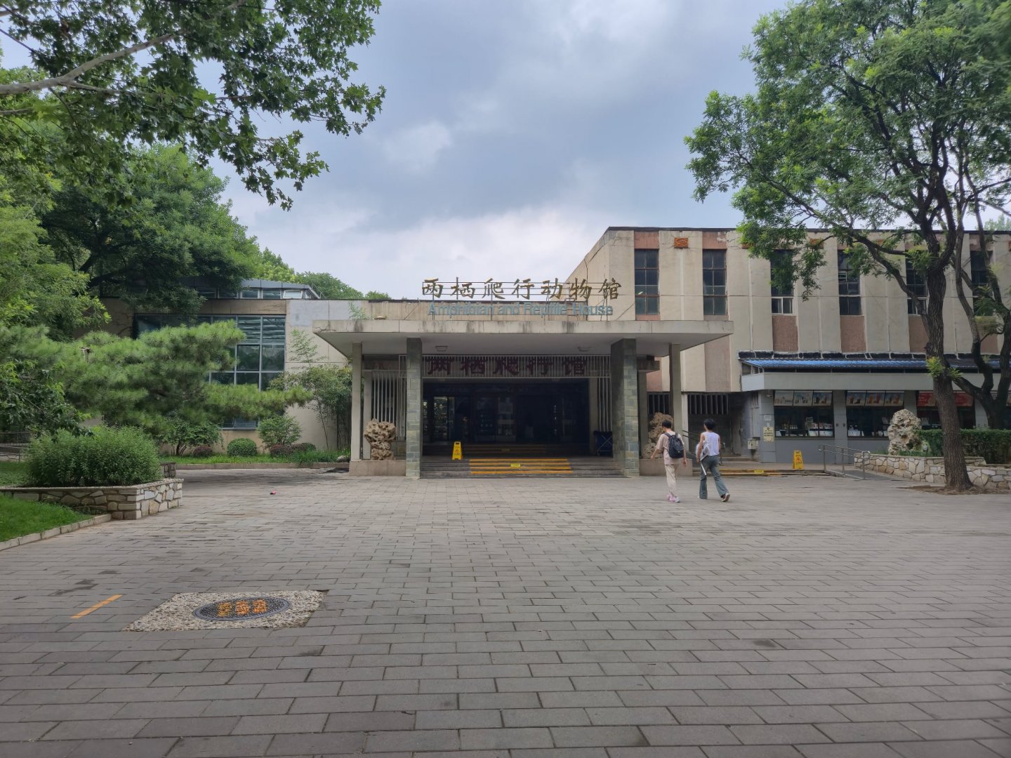 Reptile and Amphibian house