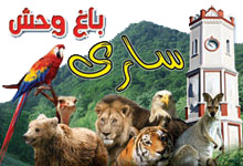sari zoo(iran)