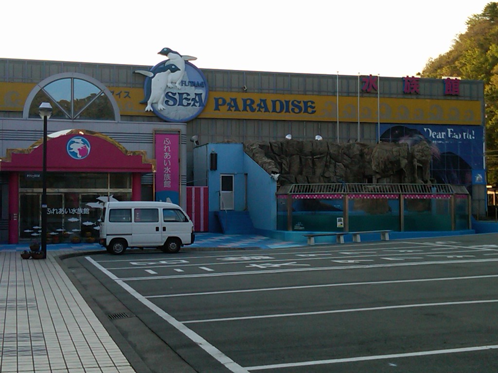 Sea Paradise - Toba Japan