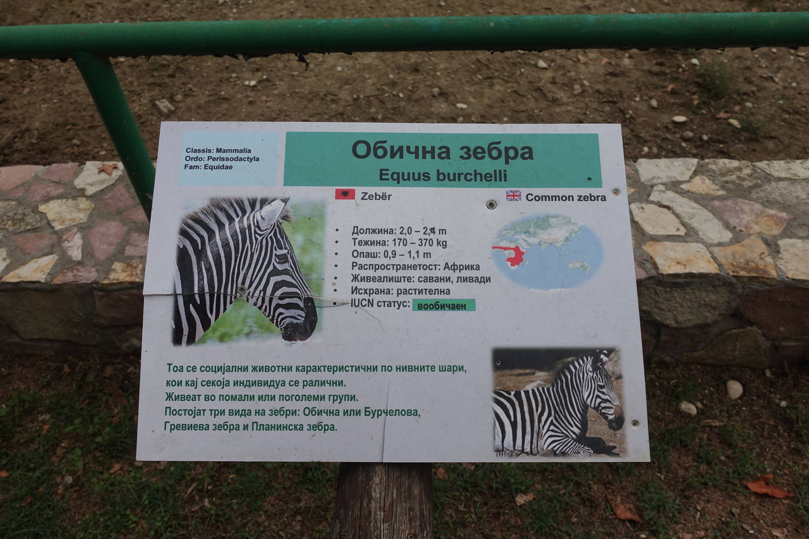 Skopje Zoo 26.9.15