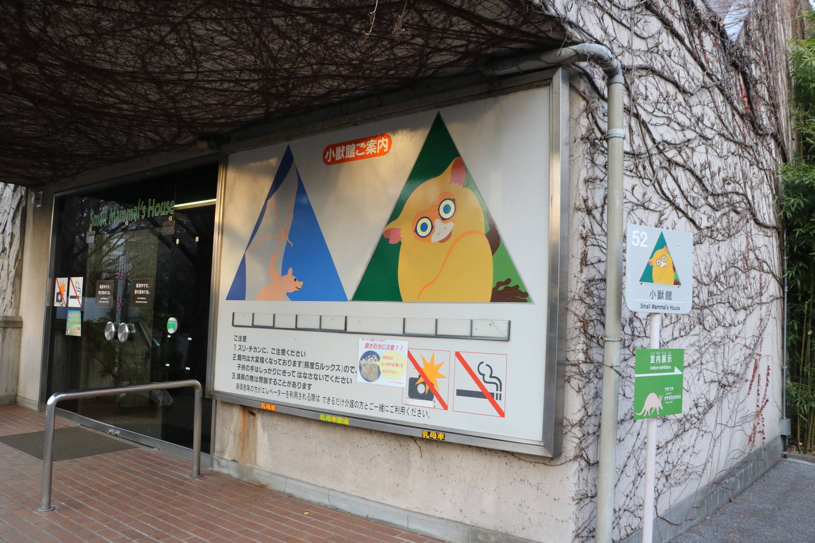 Small mammal house entrance, February 2016