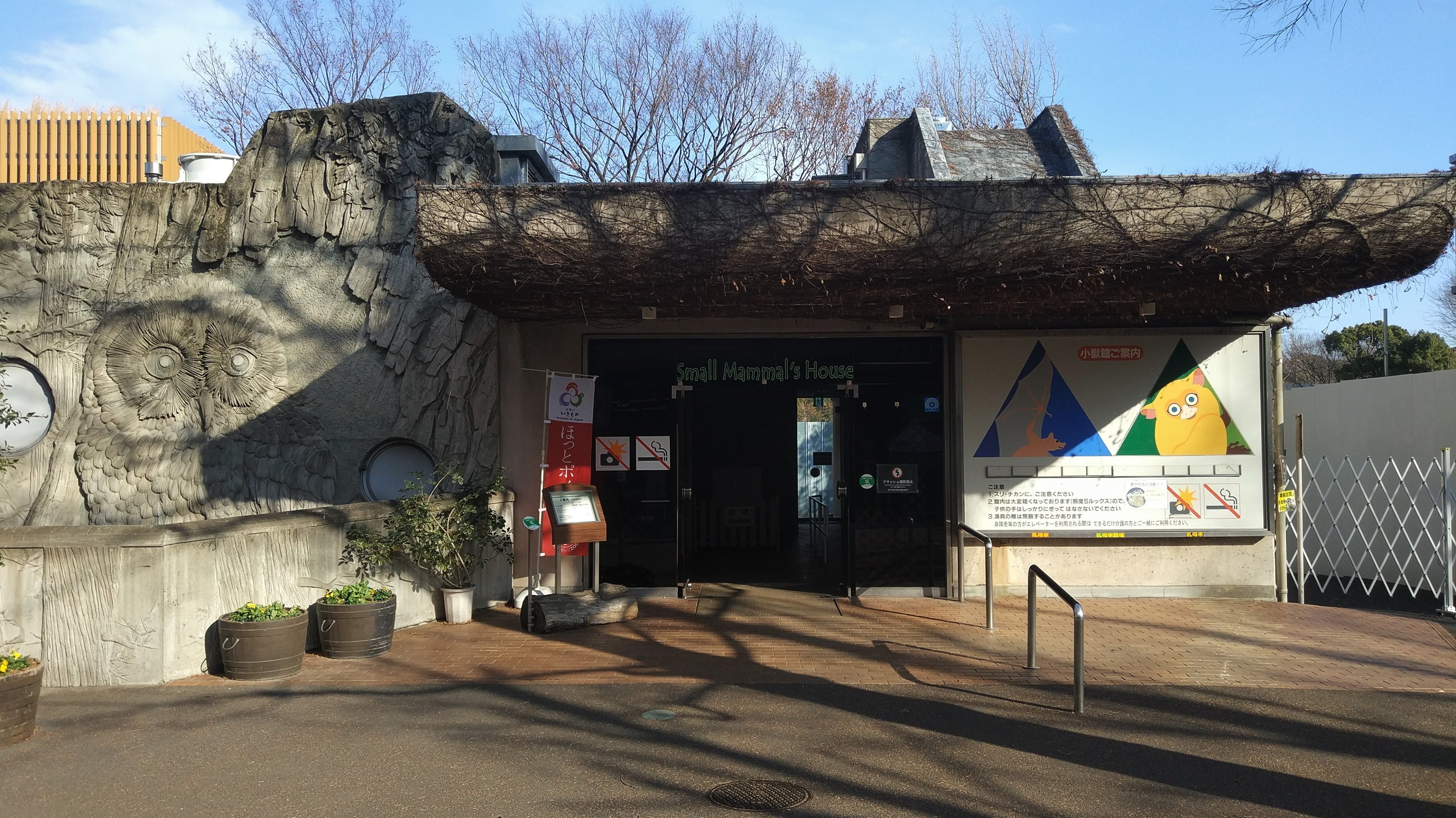 Small Mammal House Entrance