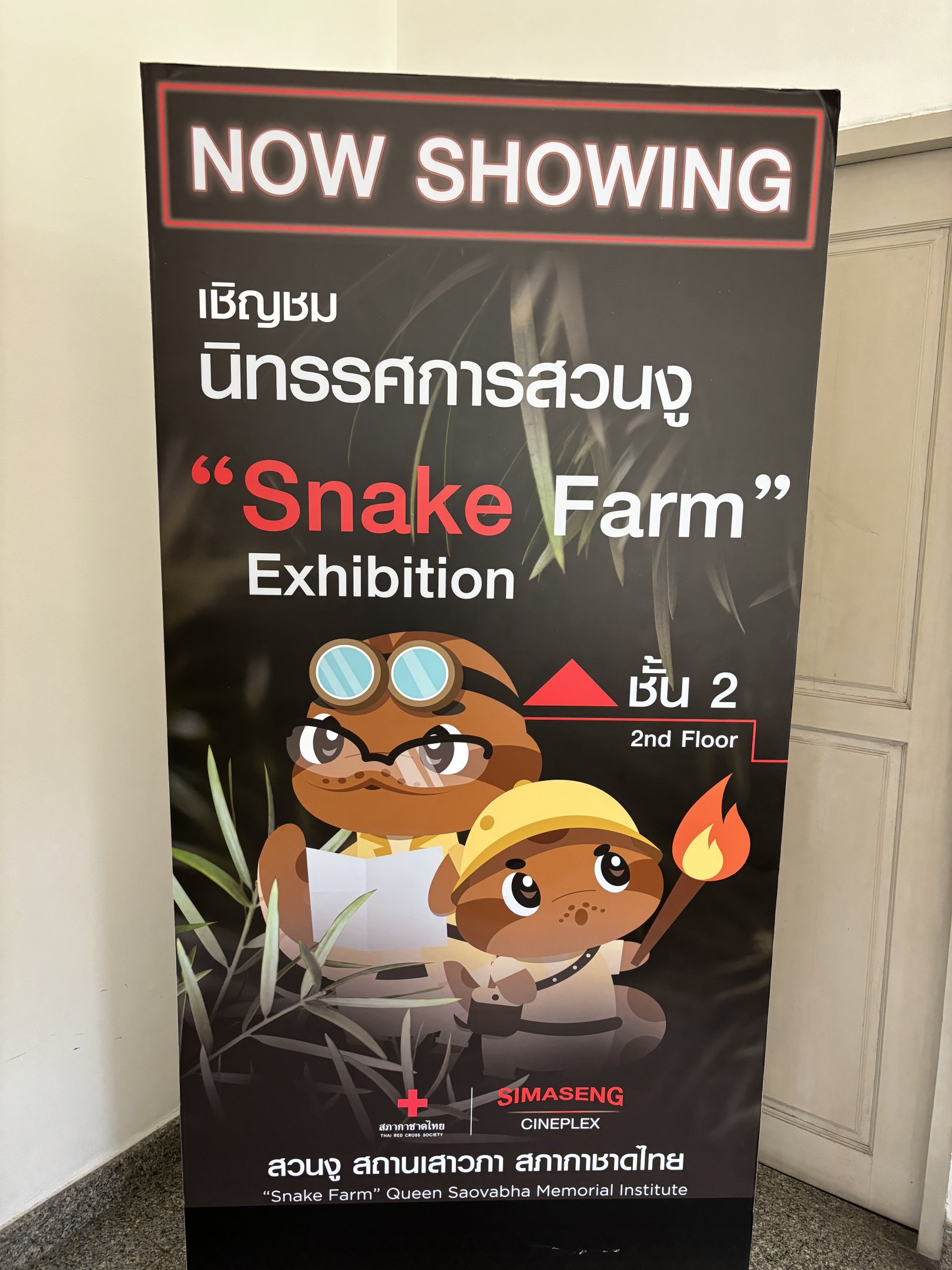 Snake Museum - Entrance Poster