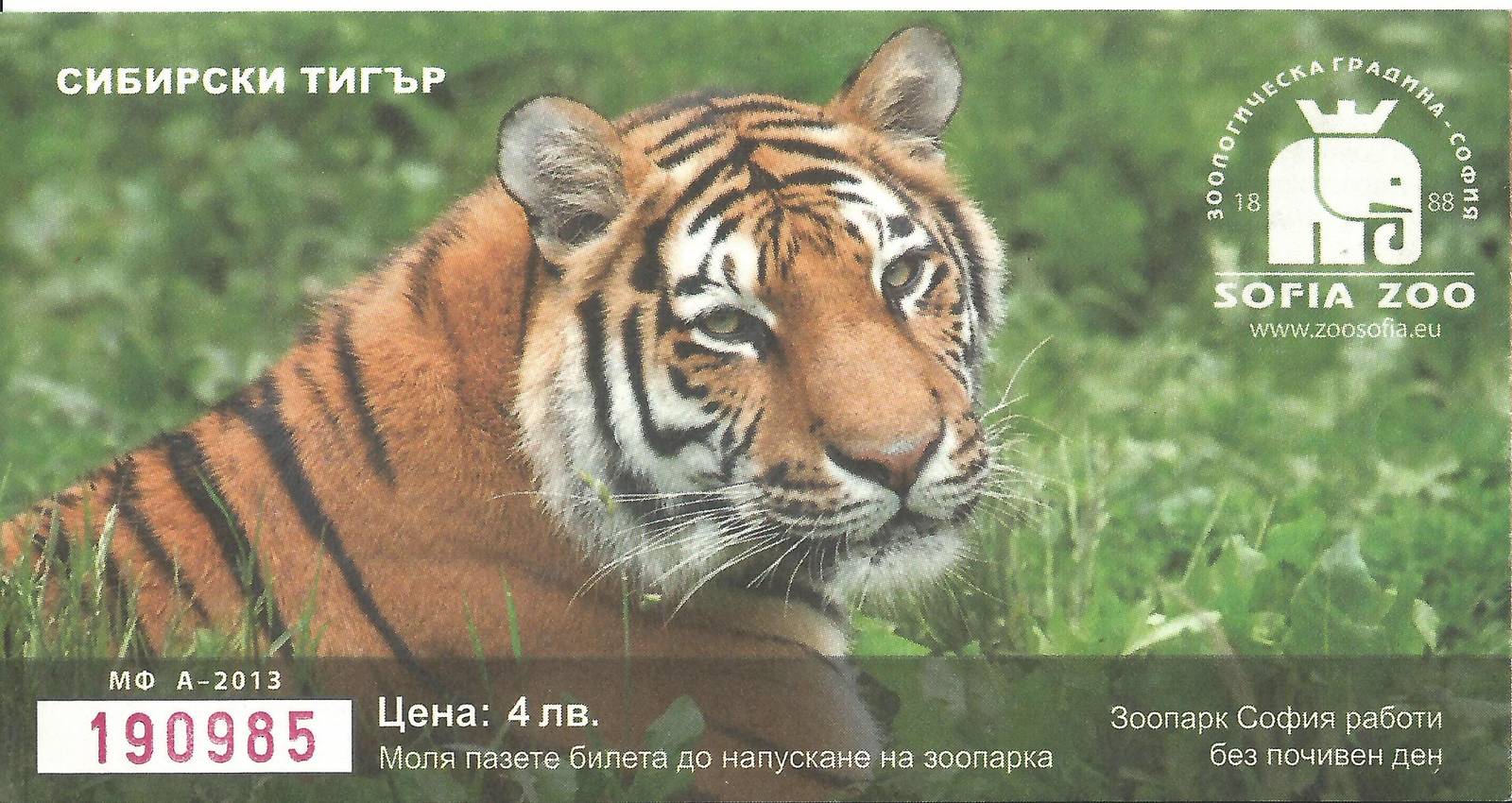 Sofia Zoo Ticket 15.9.13