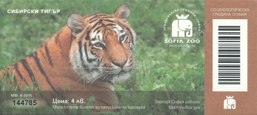 Sofia Zoo Ticket 21.8.16