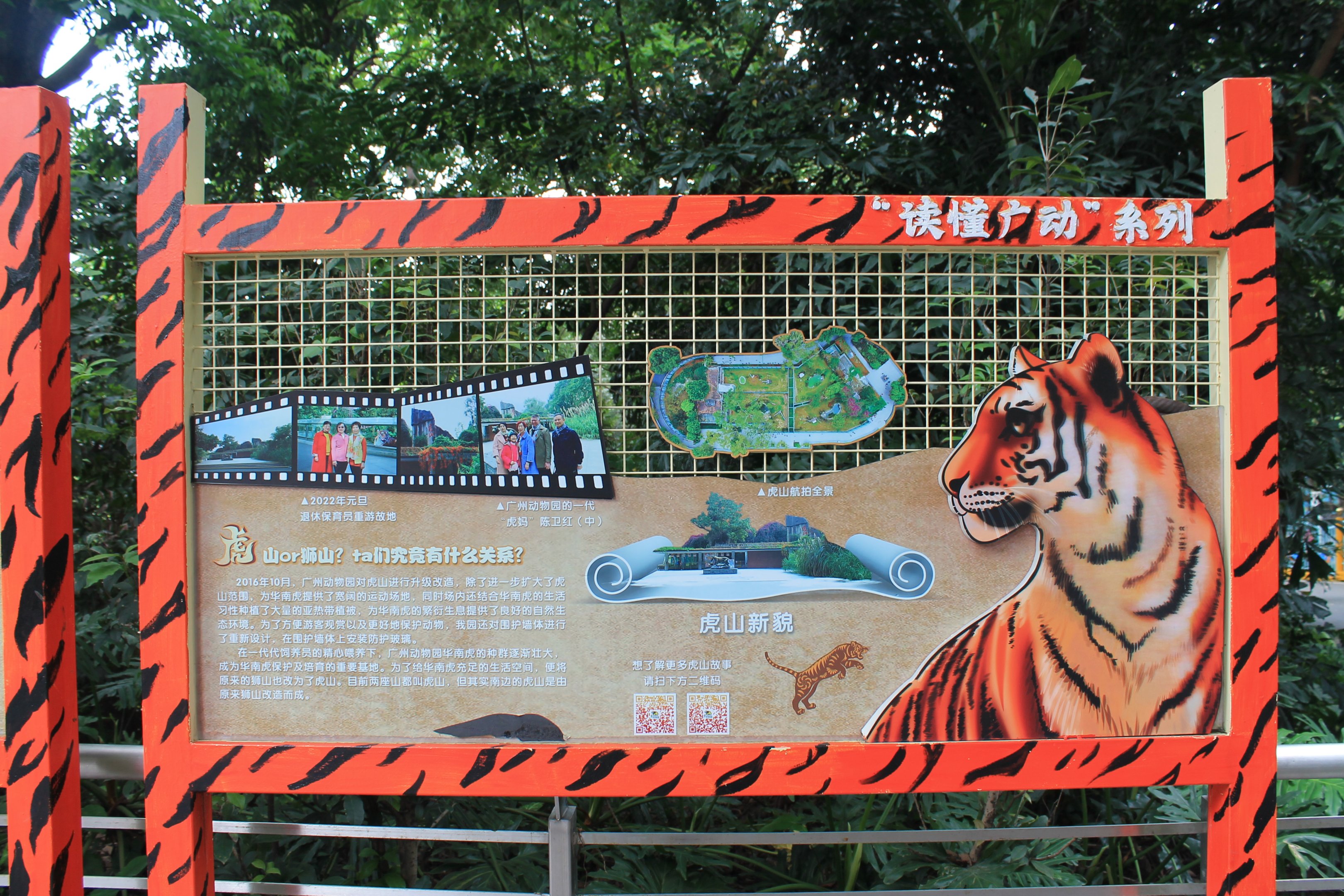 Tiger signage