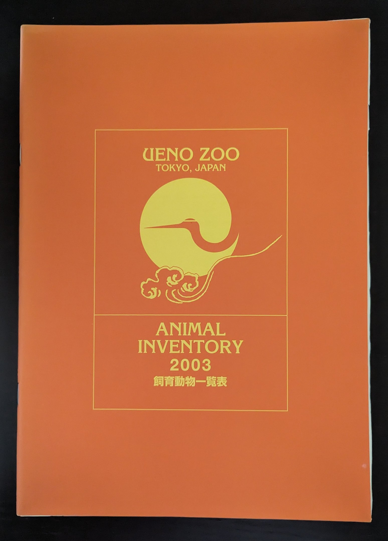 Ueno Zoo Animal Inventory 2003
