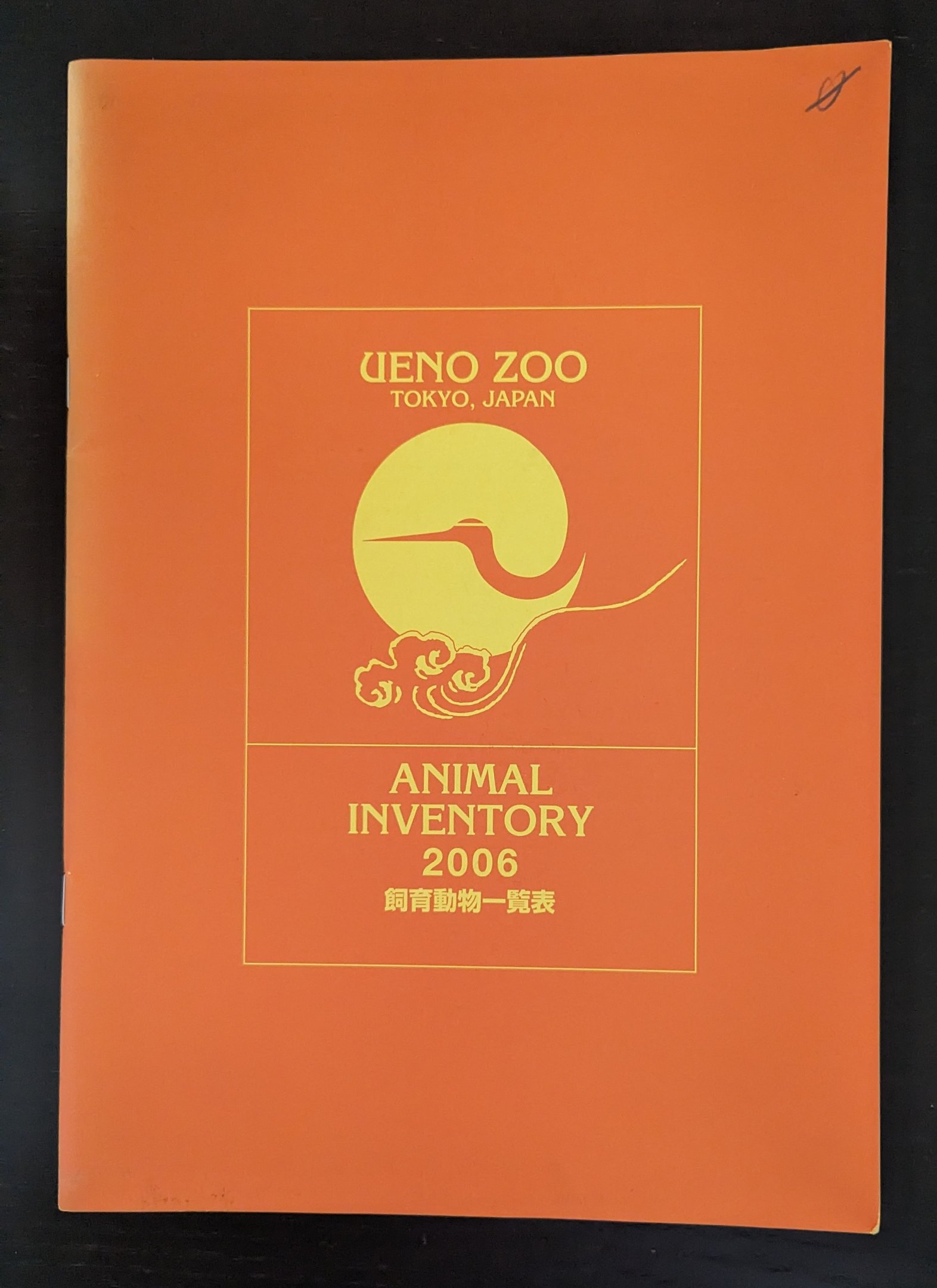 Ueno Zoo Animal Inventory 2006