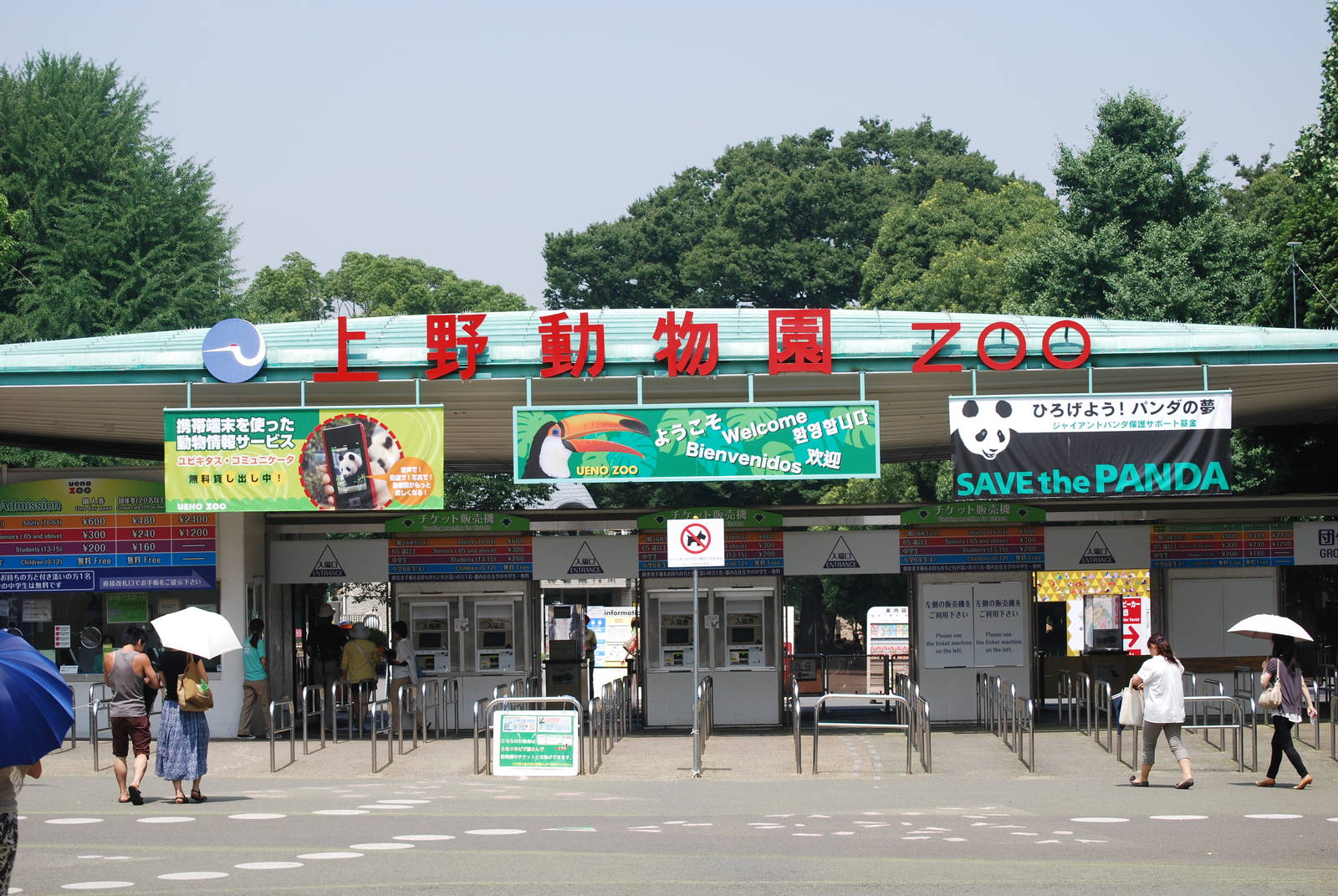 Ueno Zoo - Entrance