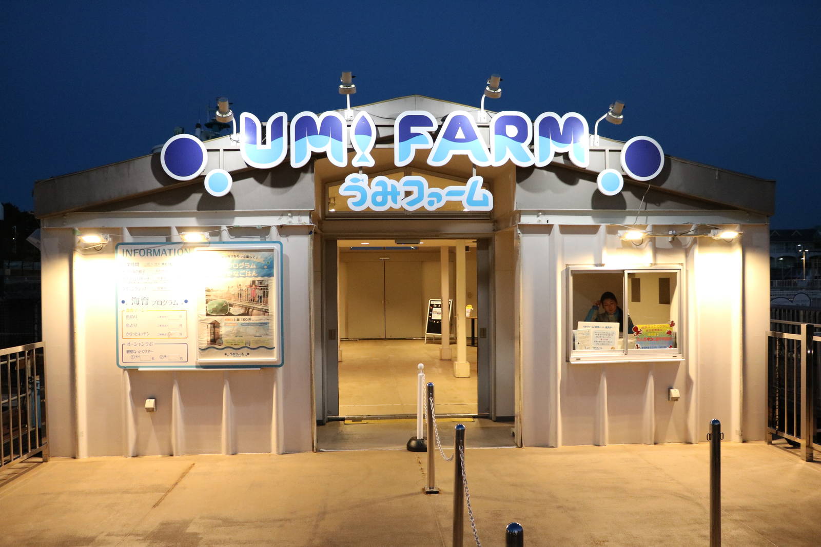 Umi Farm entrance, February 2016