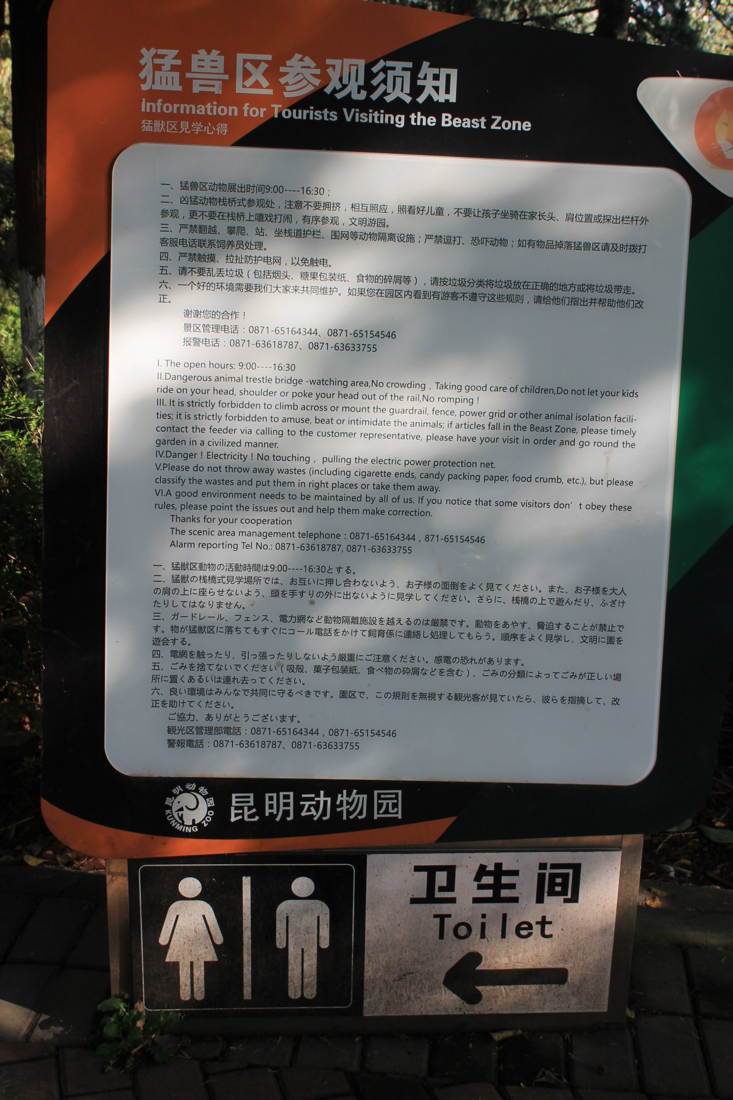 Visitor instructions for the Beast Zone