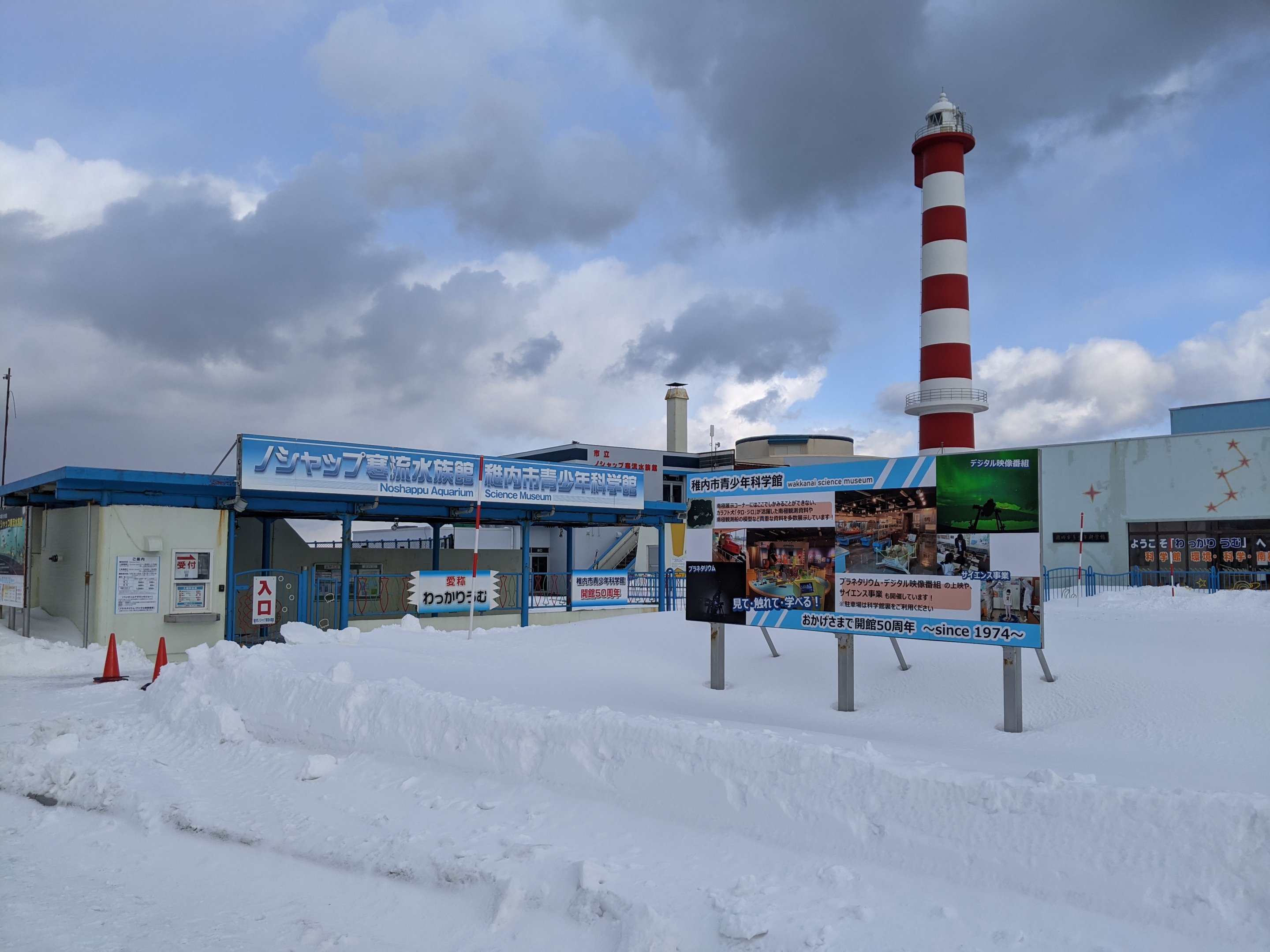Wakkanai Aquarium entrance