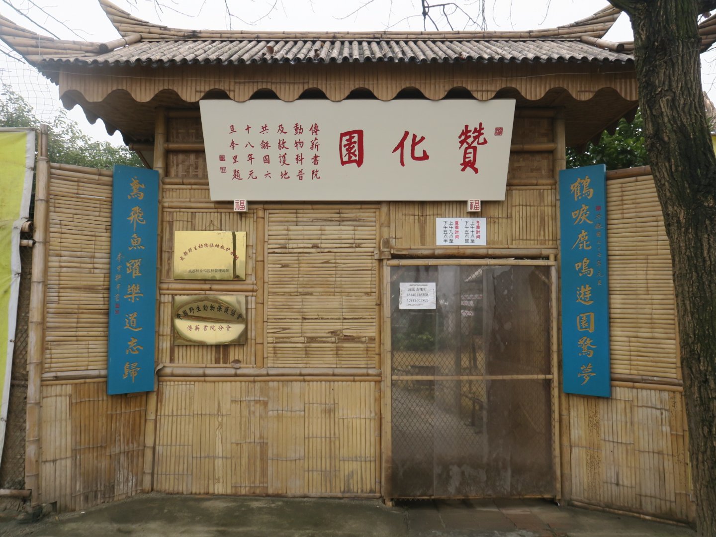 Zanhuayuan Zoo, Chengdu