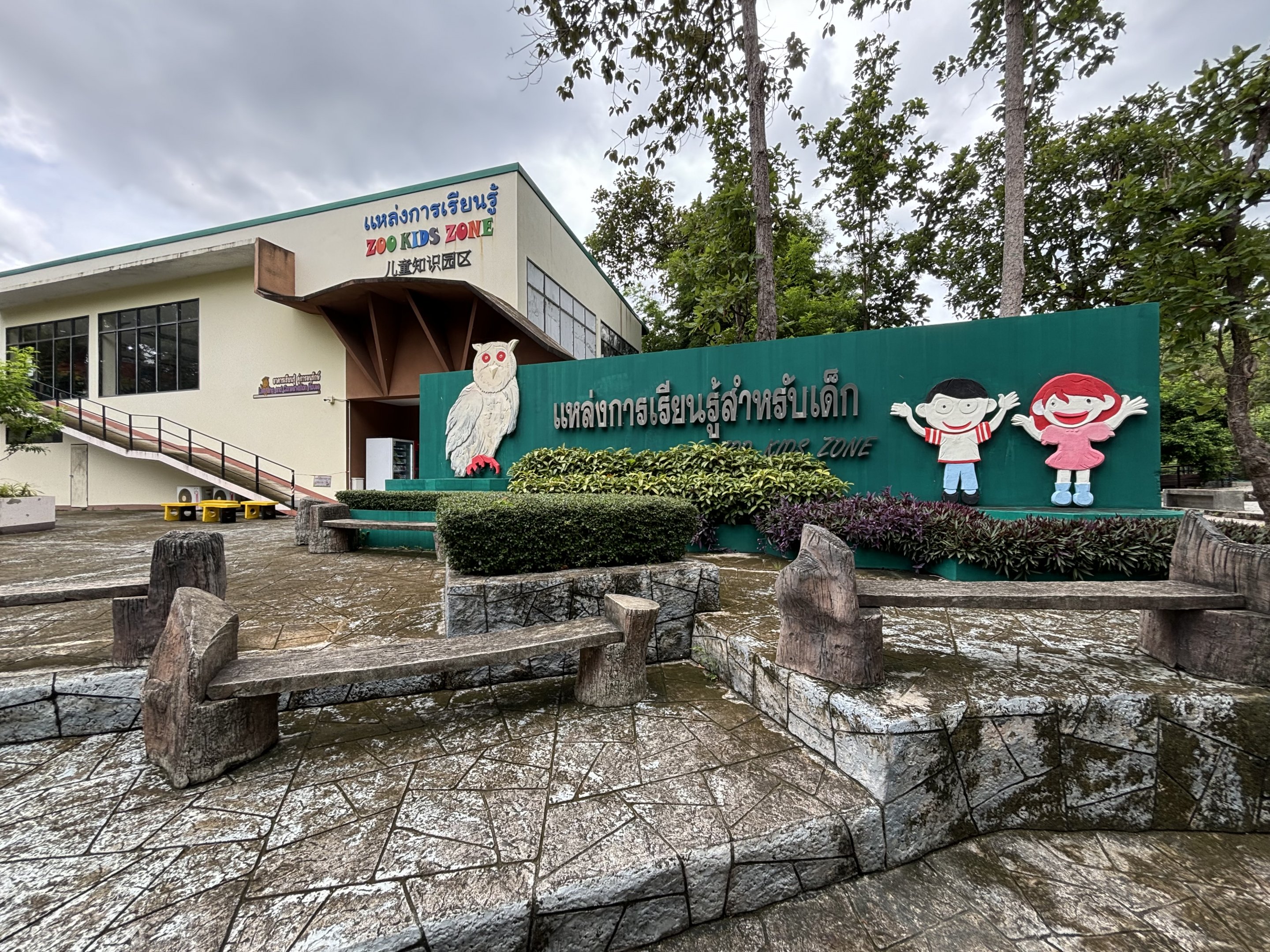 Zoo Education Center